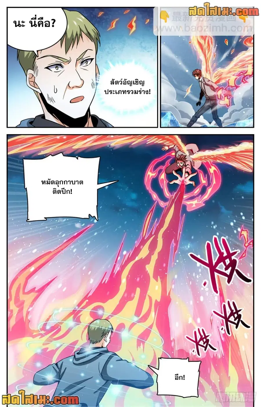 Versatile Mage ตอนที่ 640 หน้า 9