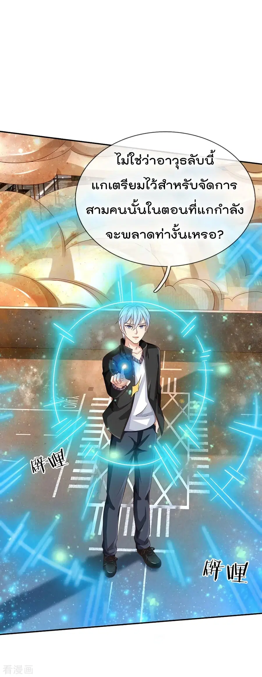 I’m the Great Immortal ตอนที่ 91 หน้า 19