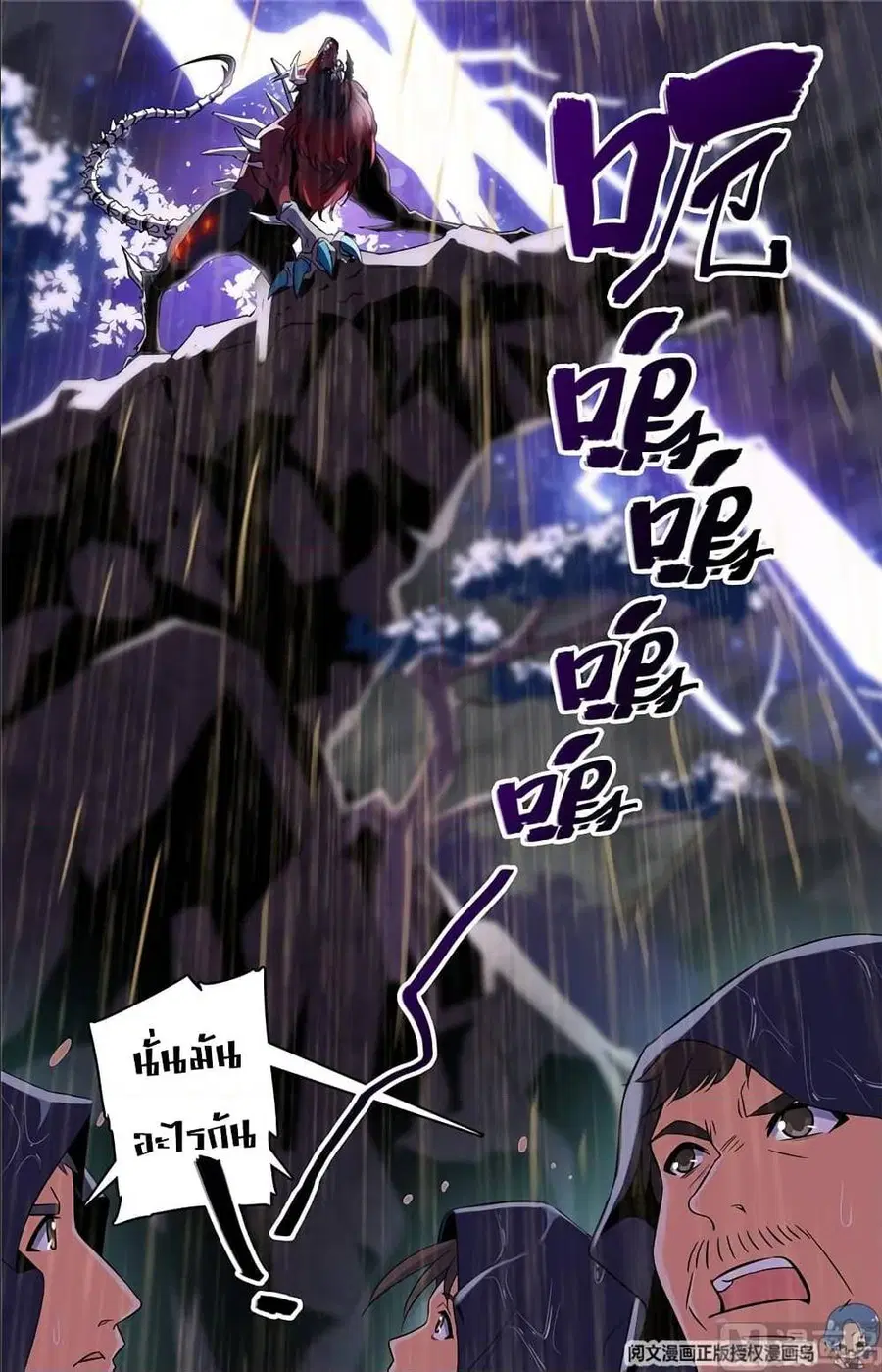 Versatile Mage ตอนที่ 66 หน้า 9