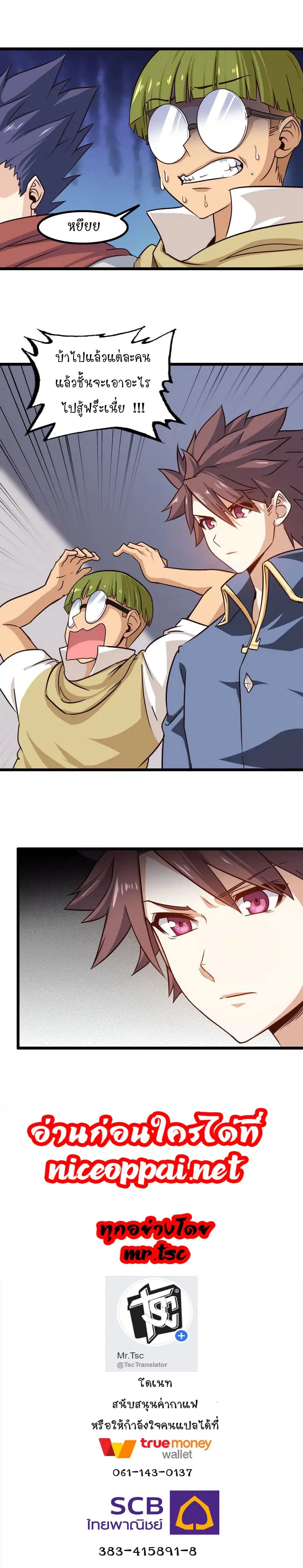 My Wife is a Demon Queen ตอนที่ 107 หน้า 14