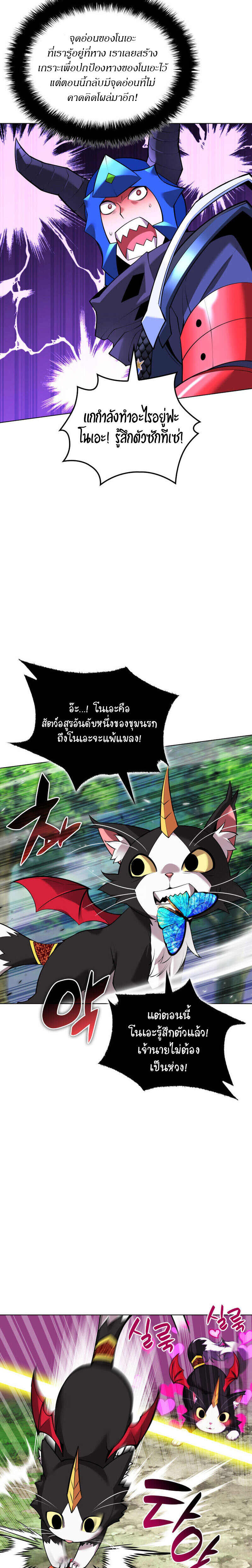 Overgeared จ้าวแห่งยุทธภัณฑ์ ตอนที่ 222 หน้า 23