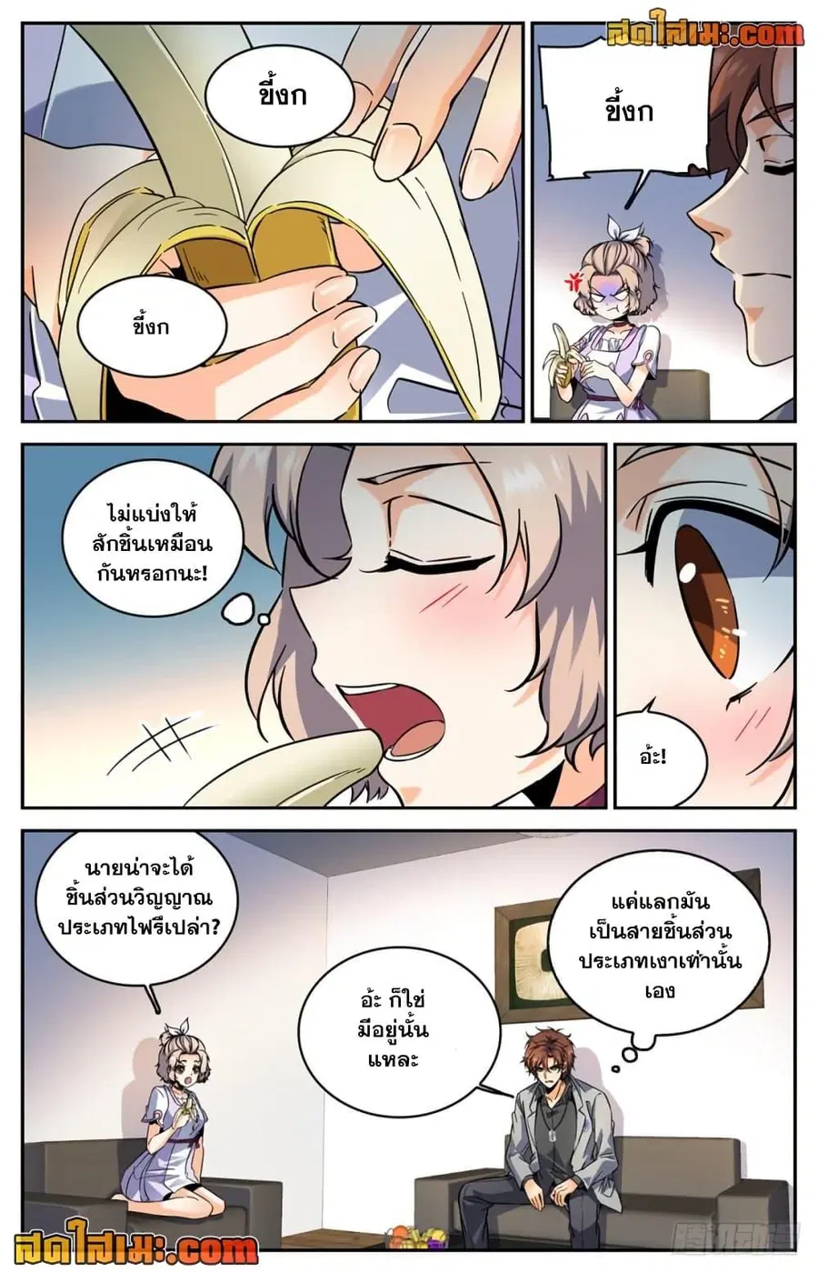 Versatile Mage ตอนที่ 289 หน้า 11