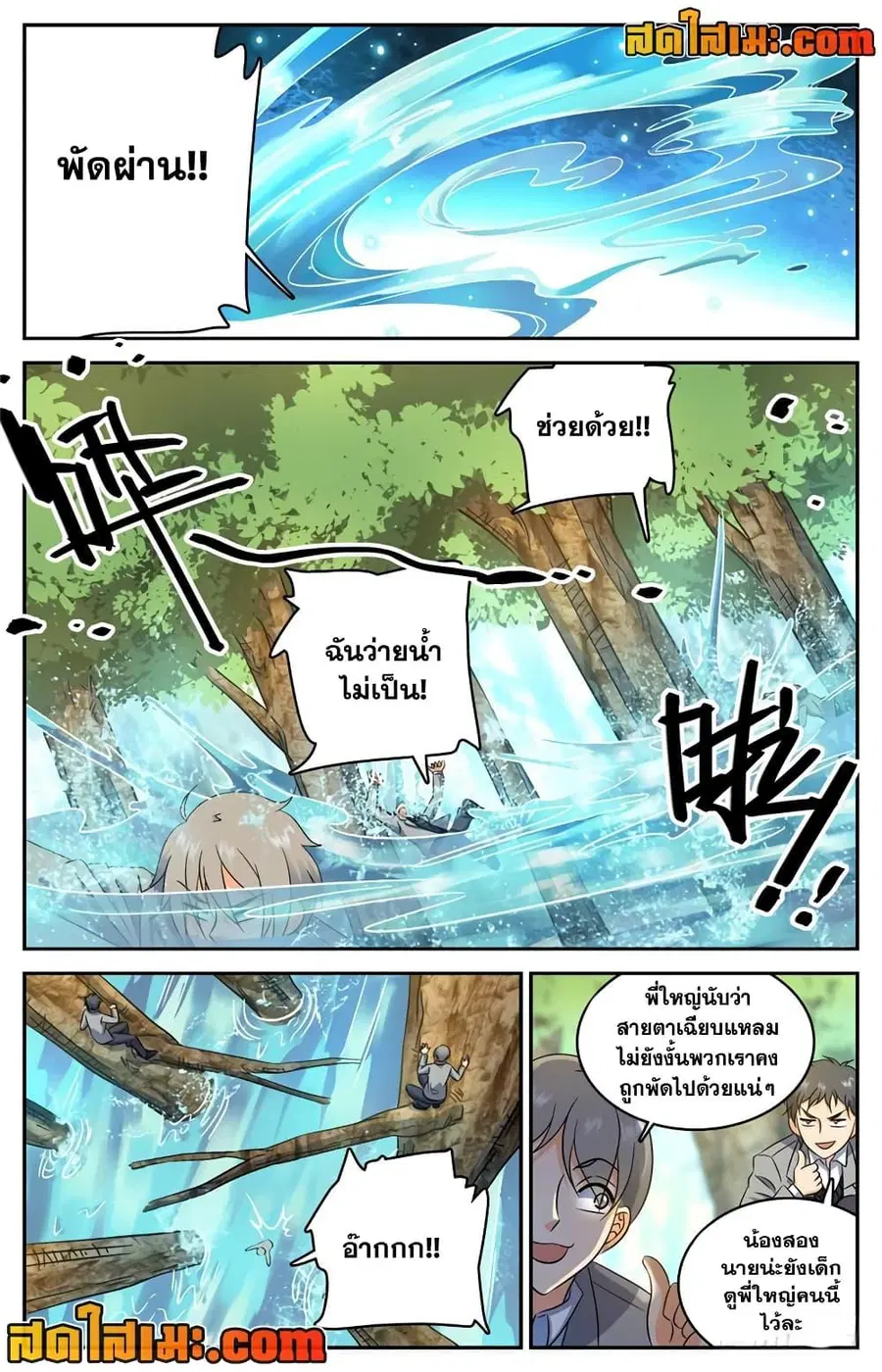 Versatile Mage ตอนที่ 210 หน้า 8