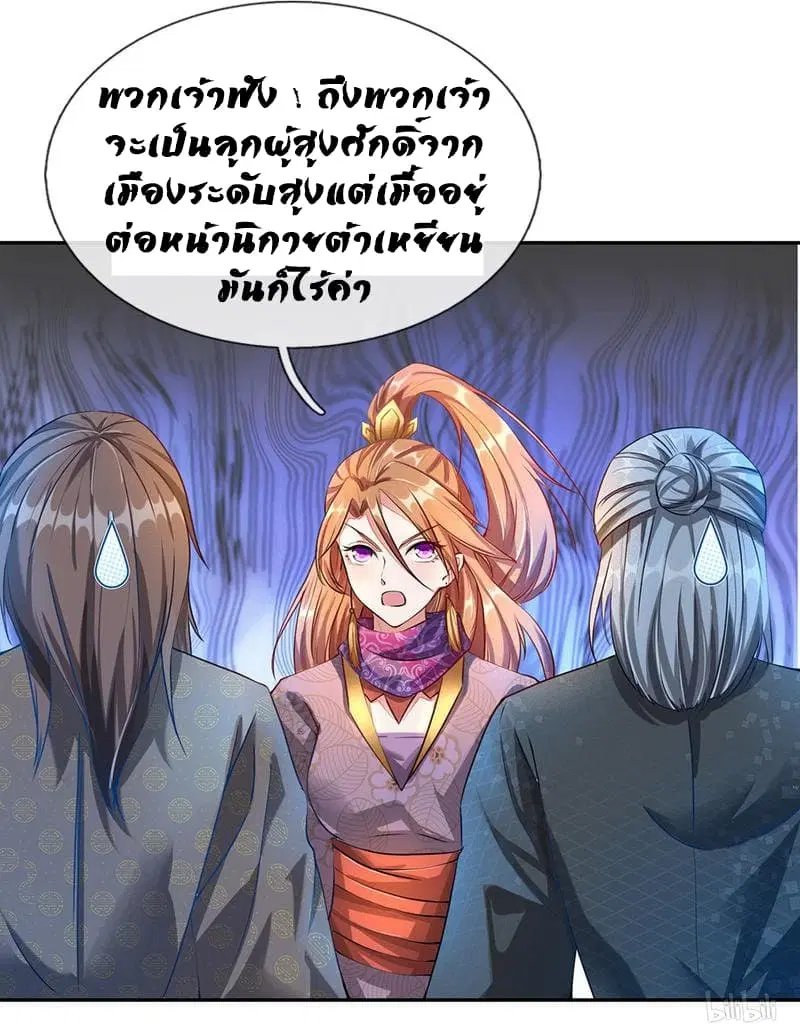 Sky Sword God ตอนที่ 63 หน้า 6