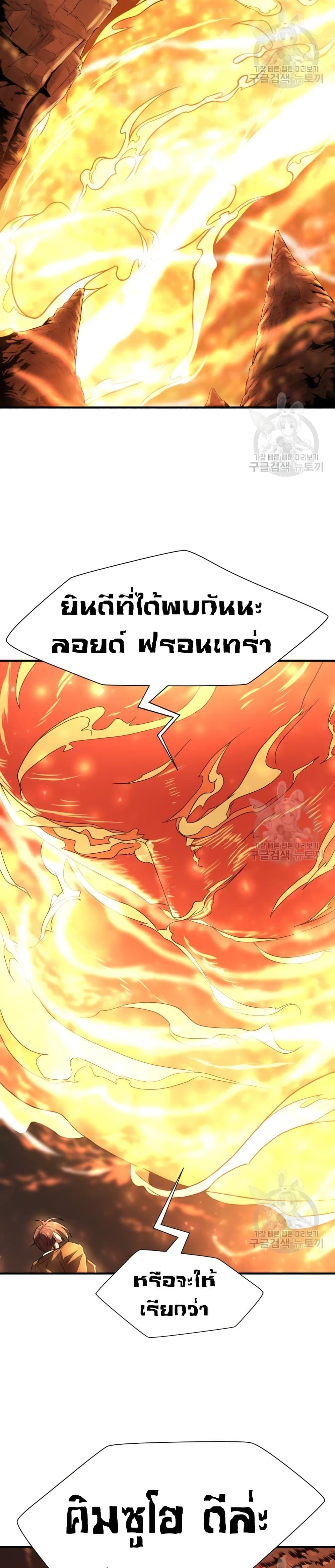 The World’s Best Engineer ยอดสถาปนิกผู้พิทักษ์อาณาจักร ตอนที่ 100 หน้า 5