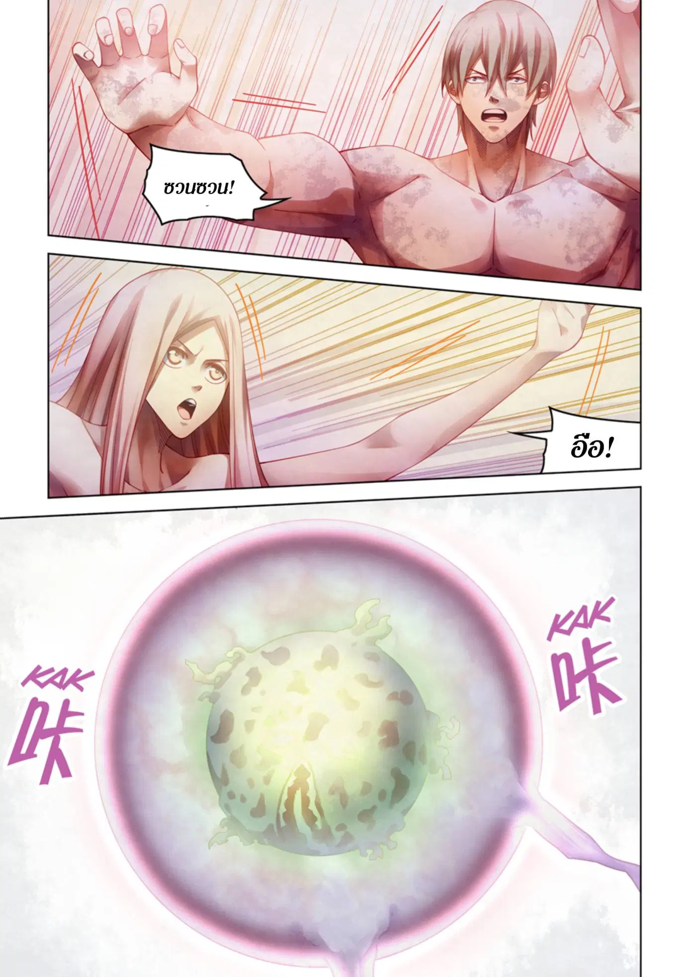 The Last Human ตอนที่ 380 หน้า 13