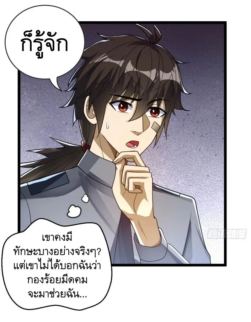 The First Order ตอนที่ 240 หน้า 12