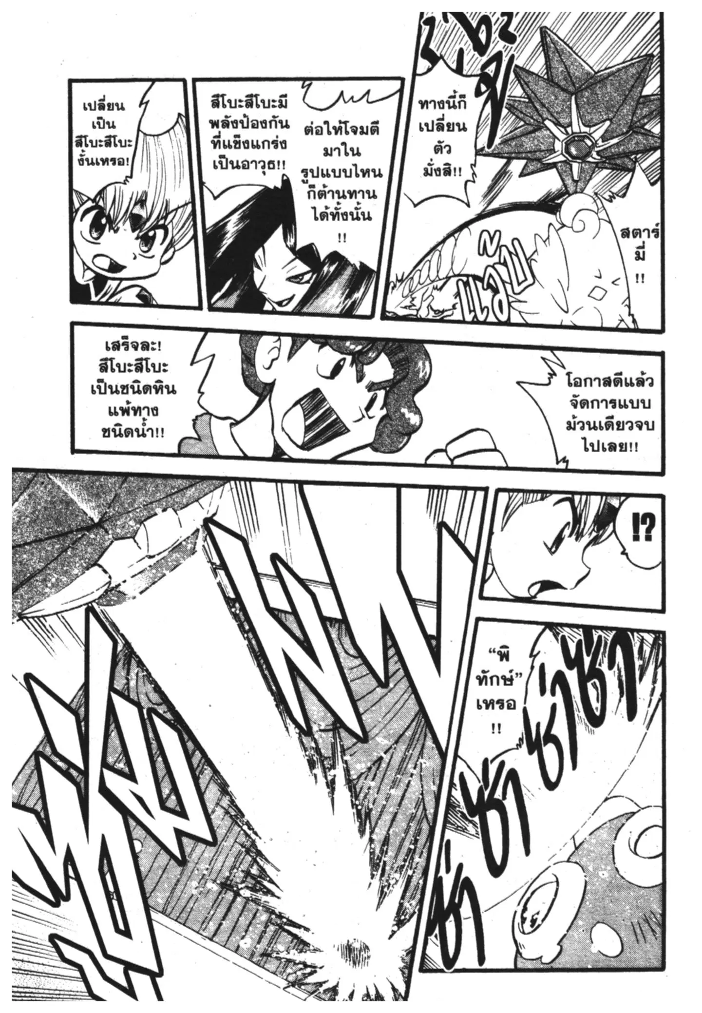Pokémon ตอนที่ 310 หน้า 7