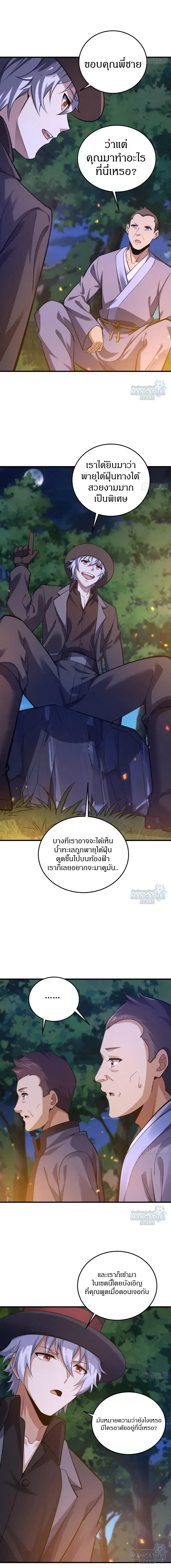 The First Order ตอนที่ 566 หน้า 12