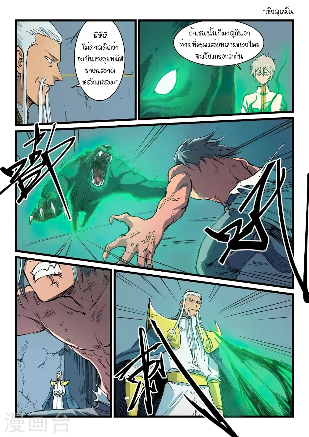 Star Martial God Techniquer ตอนที่ 403 หน้า 7