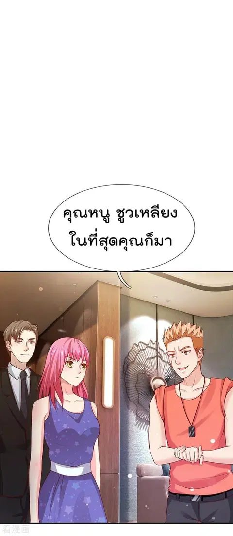 I’m the Great Immortal ตอนที่ 23 หน้า 7
