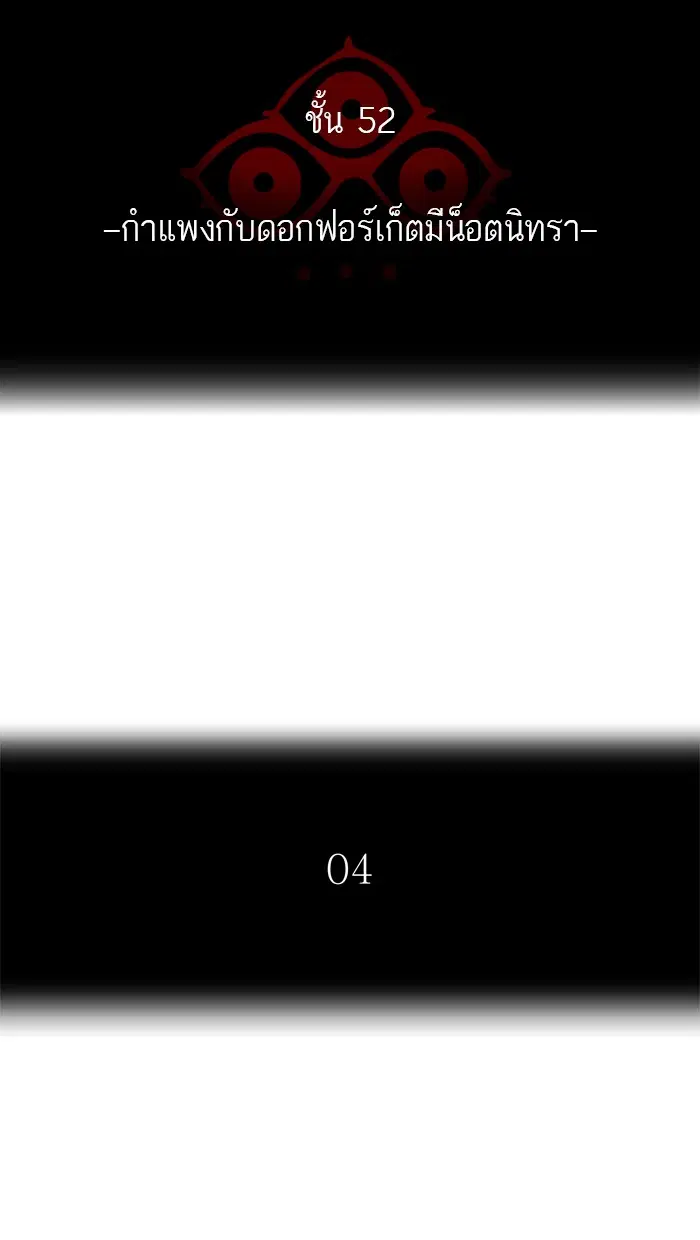 Tower of God ตอนที่ 458 หน้า 14