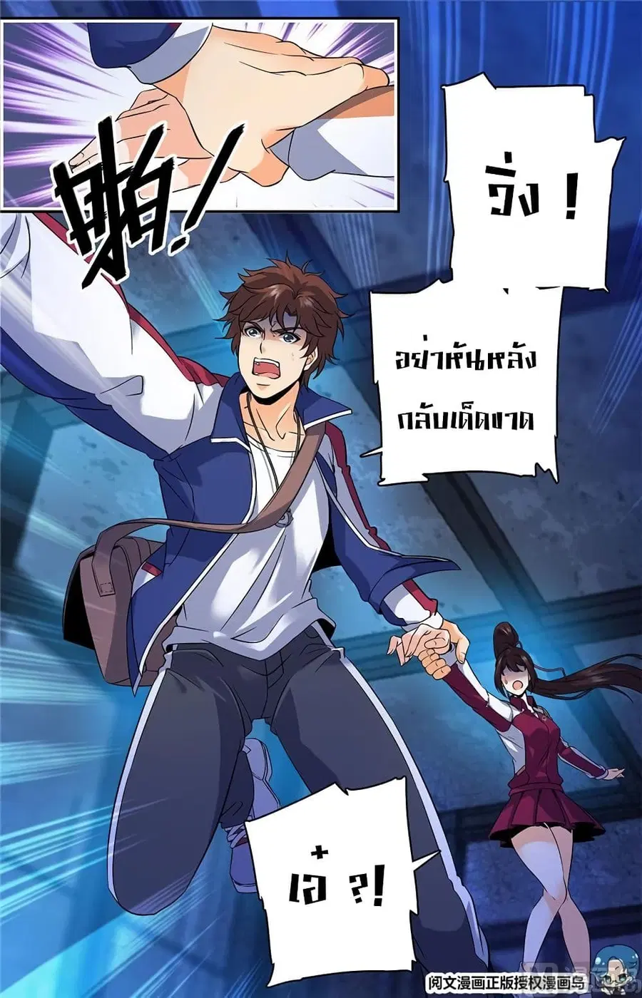 Versatile Mage ตอนที่ 38 หน้า 5