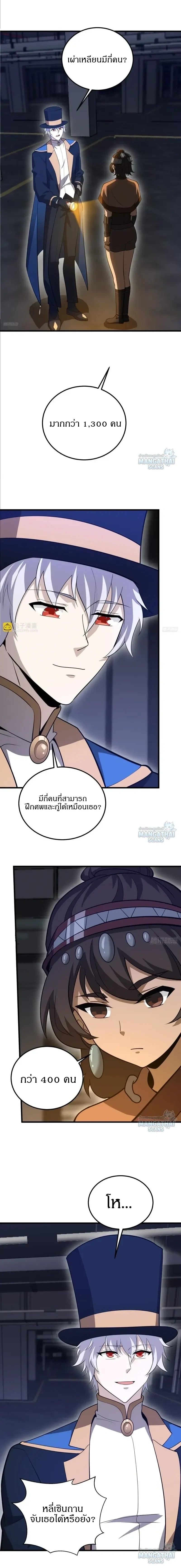 The First Order ตอนที่ 569 หน้า 3