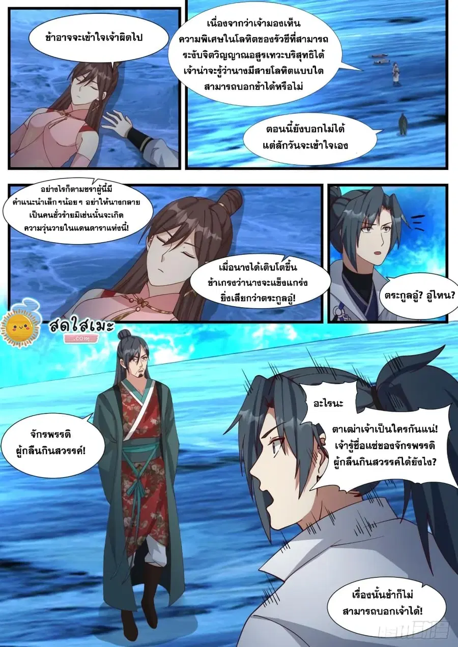 Martial Peak ตอนที่ 1881 หน้า 11