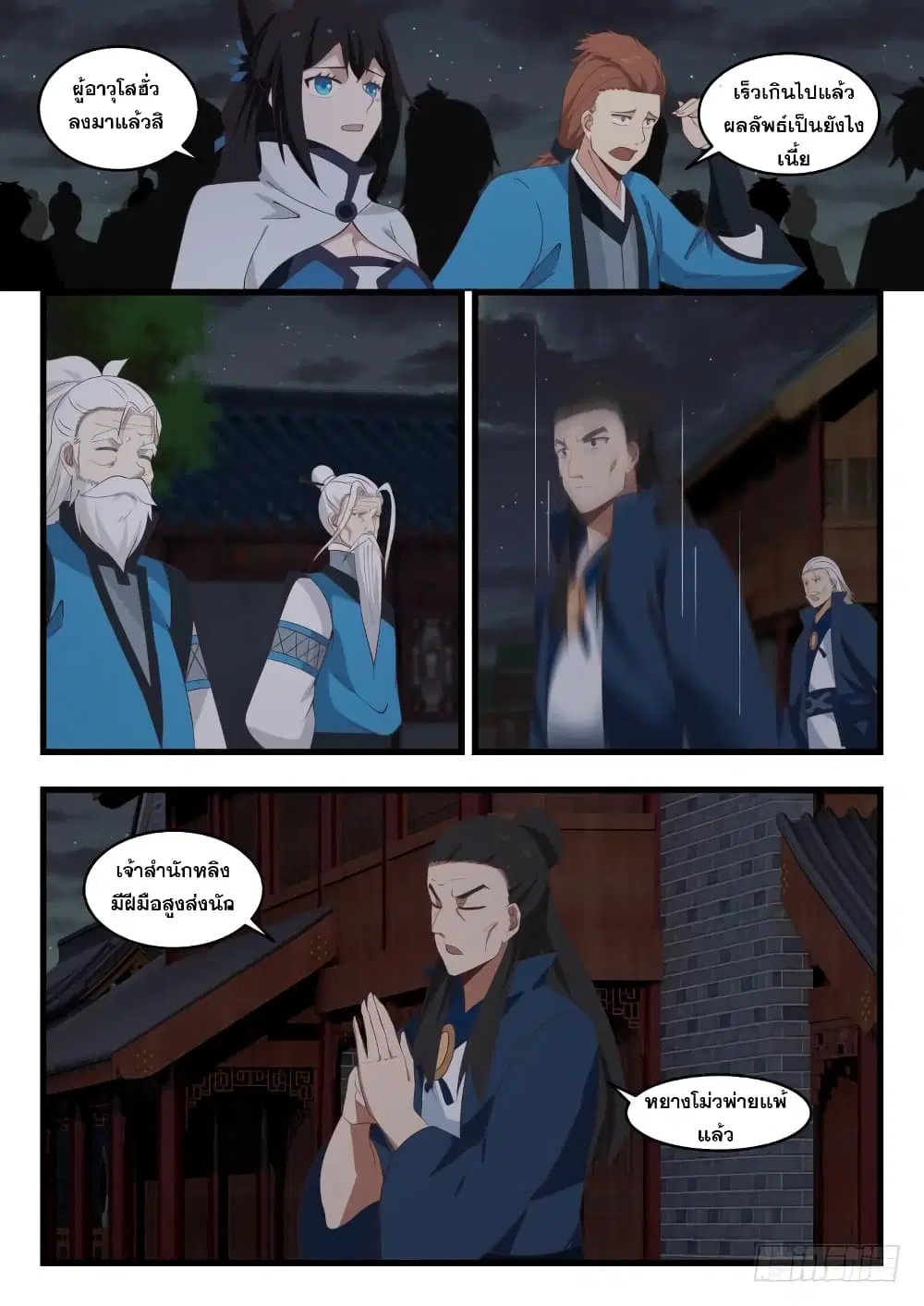 Martial Peak ตอนที่ 506 หน้า 12