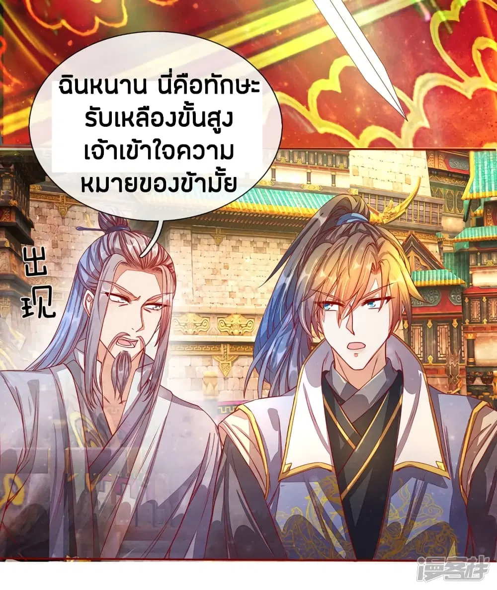 Sky Sword God ตอนที่ 135 หน้า 17