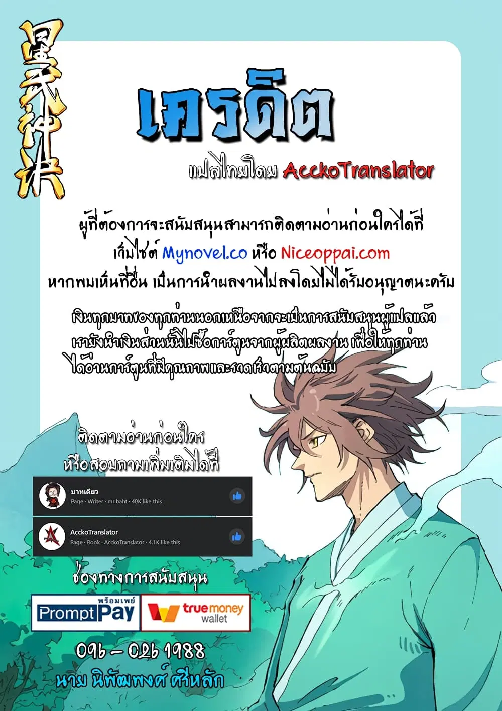 Star Martial God Techniquer ตอนที่ 401 หน้า 10