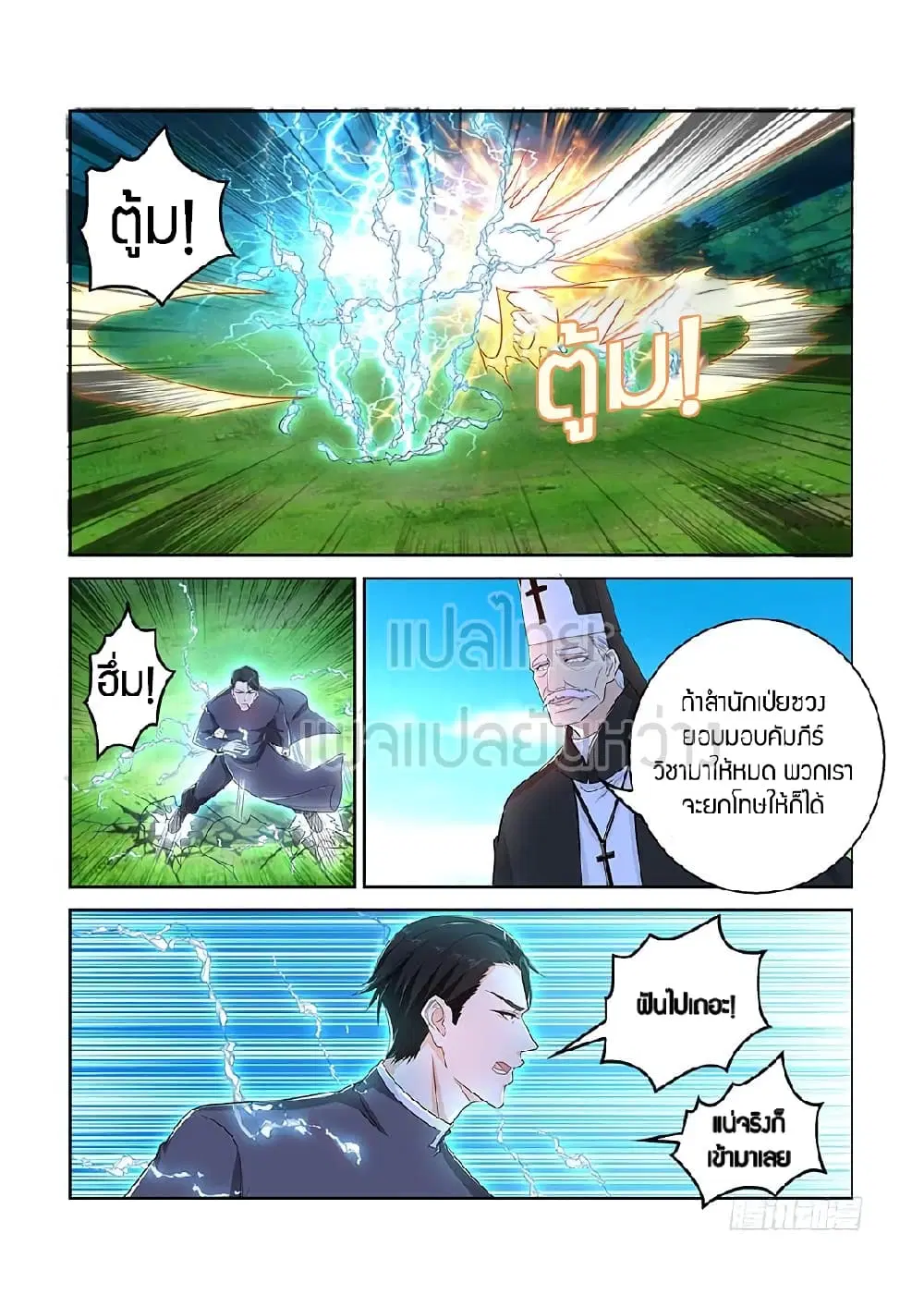 Rebirth Of The Urban Immortal Cultivator ตอนที่ 362 หน้า 14