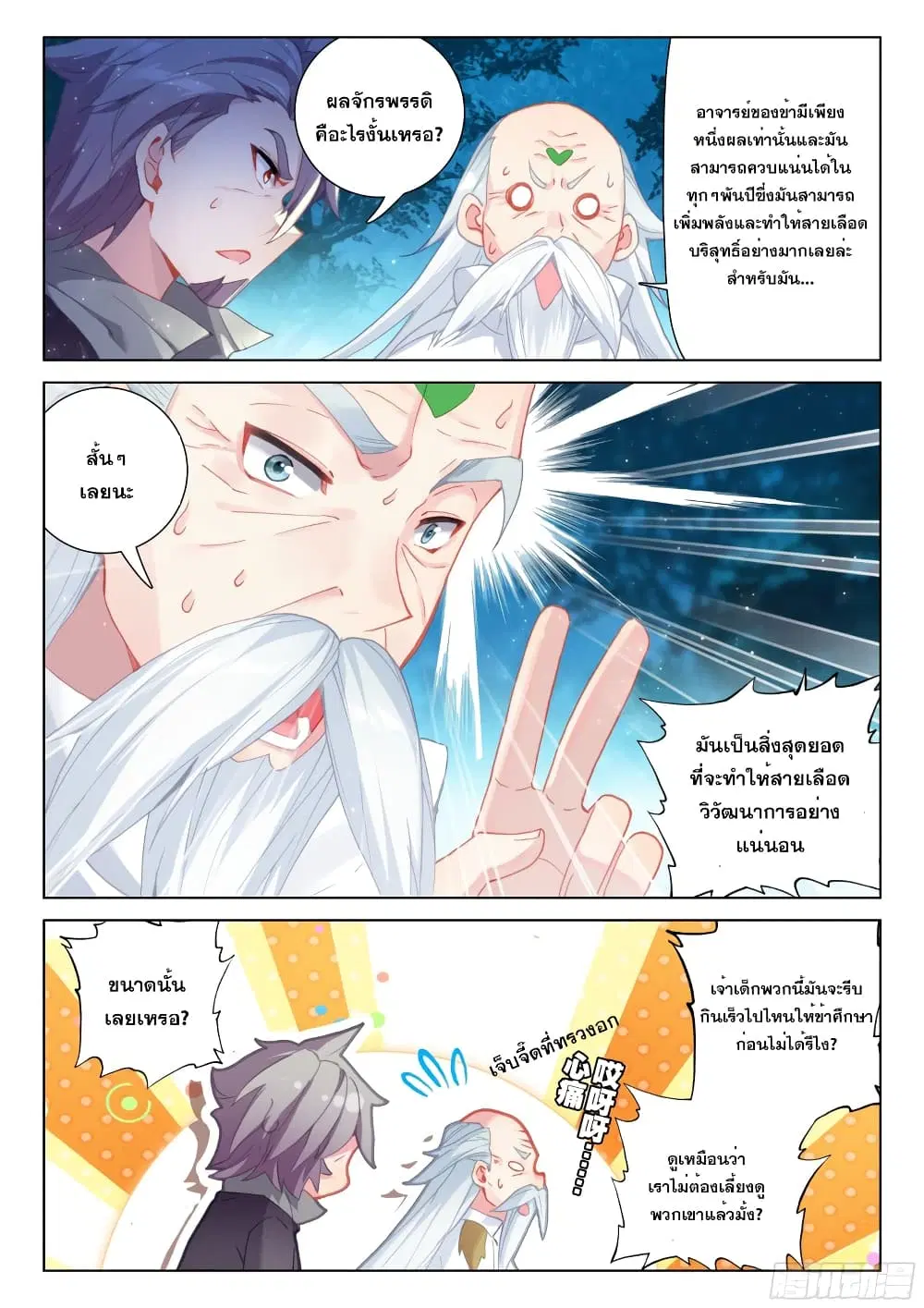 Douluo Dalu IV: Zhongji Douluo ตอนที่ 266 หน้า 5