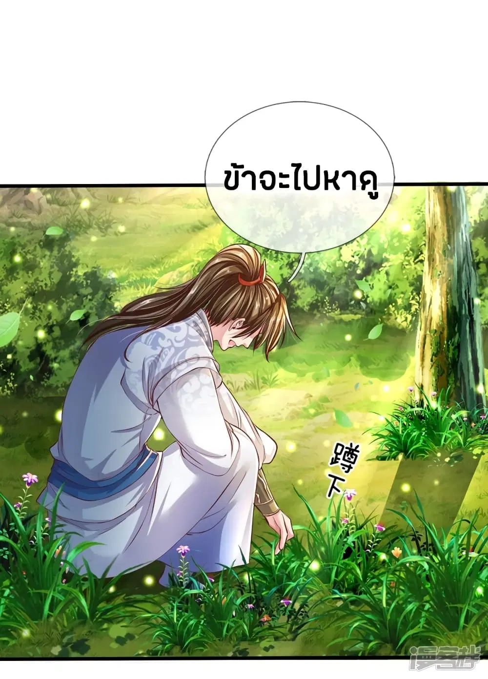 Sky Sword God ตอนที่ 225 หน้า 12