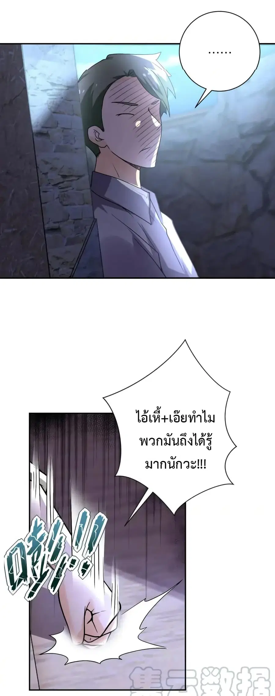 Apocalyptic Super System ตอนที่ 97 หน้า 27
