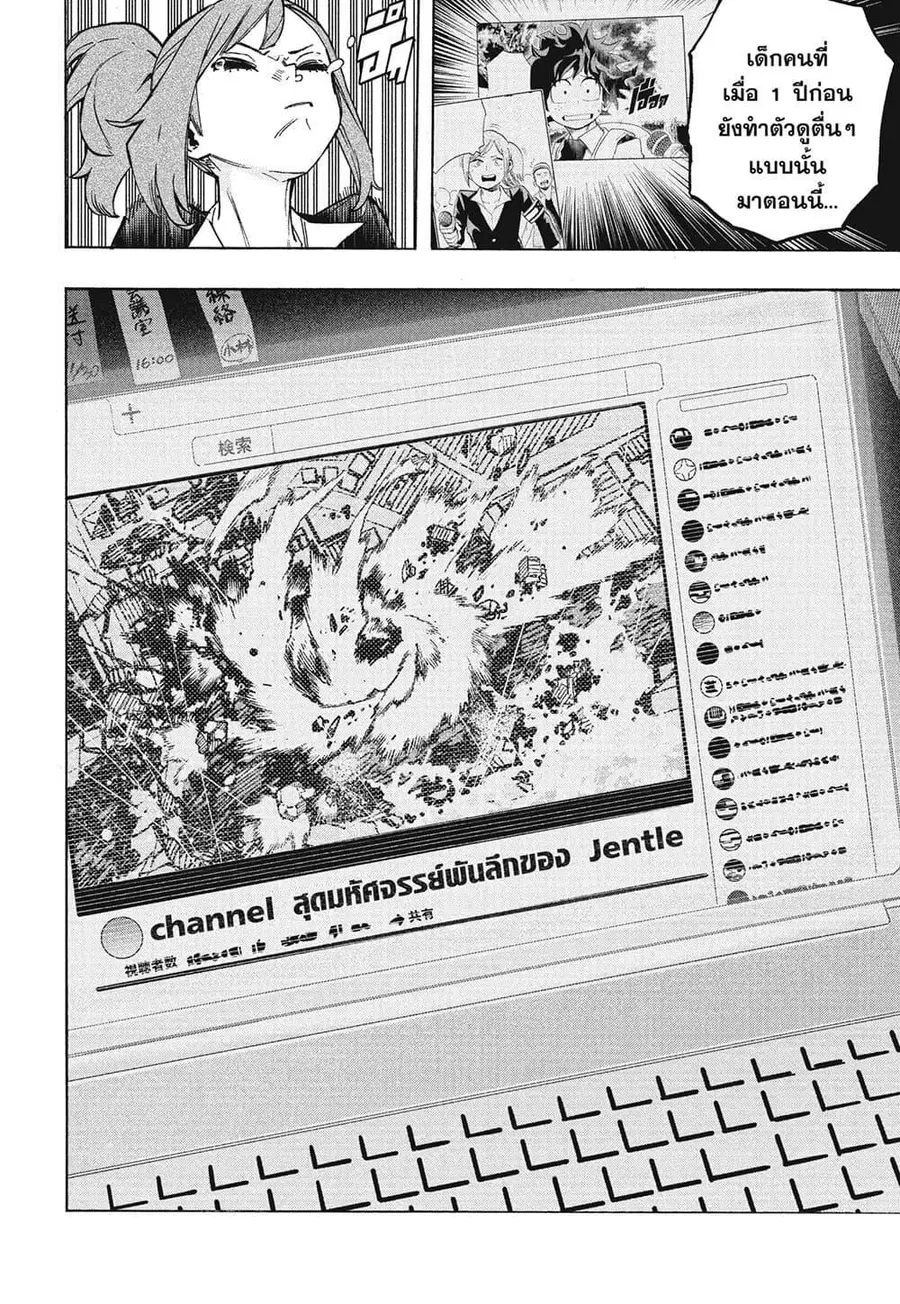 My Hero Academia ตอนที่ 384 หน้า 9