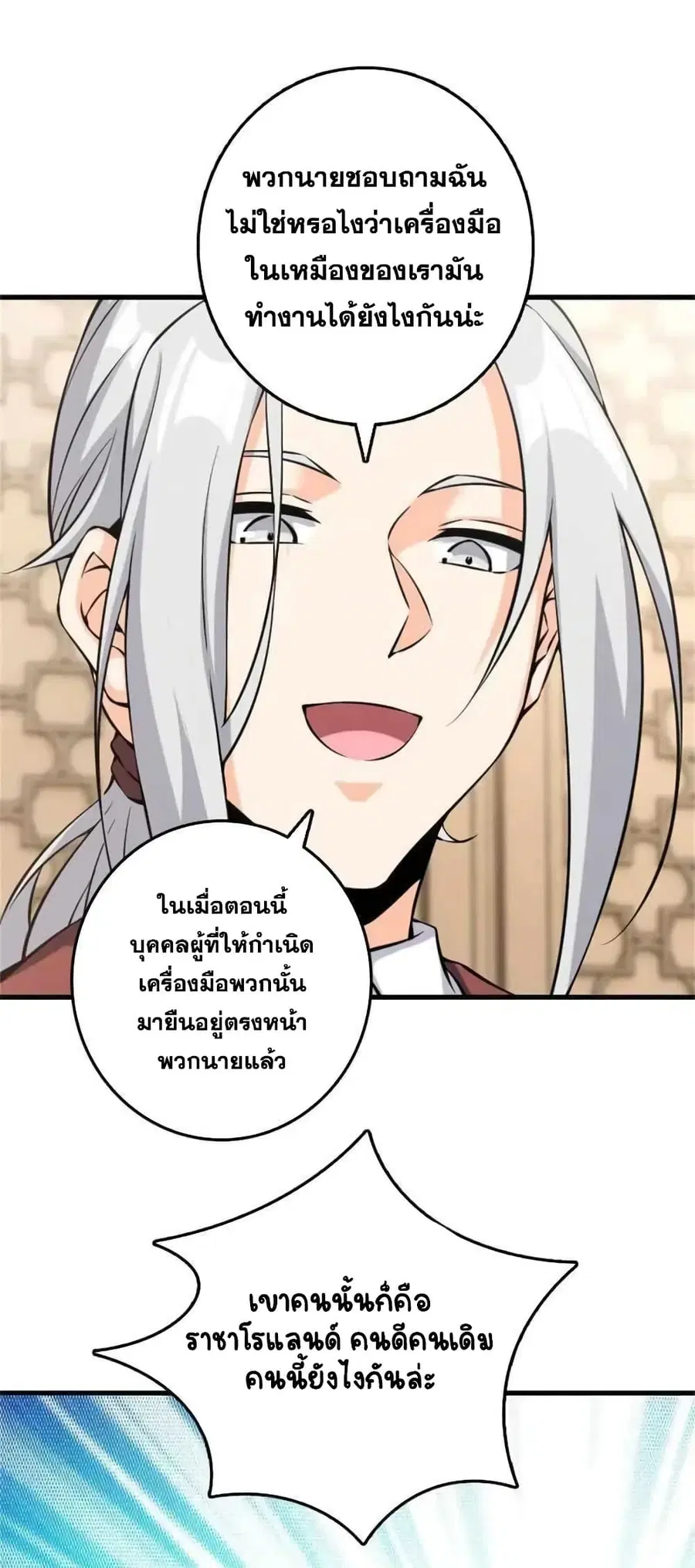 Release That Witch ตอนที่ 514 หน้า 13