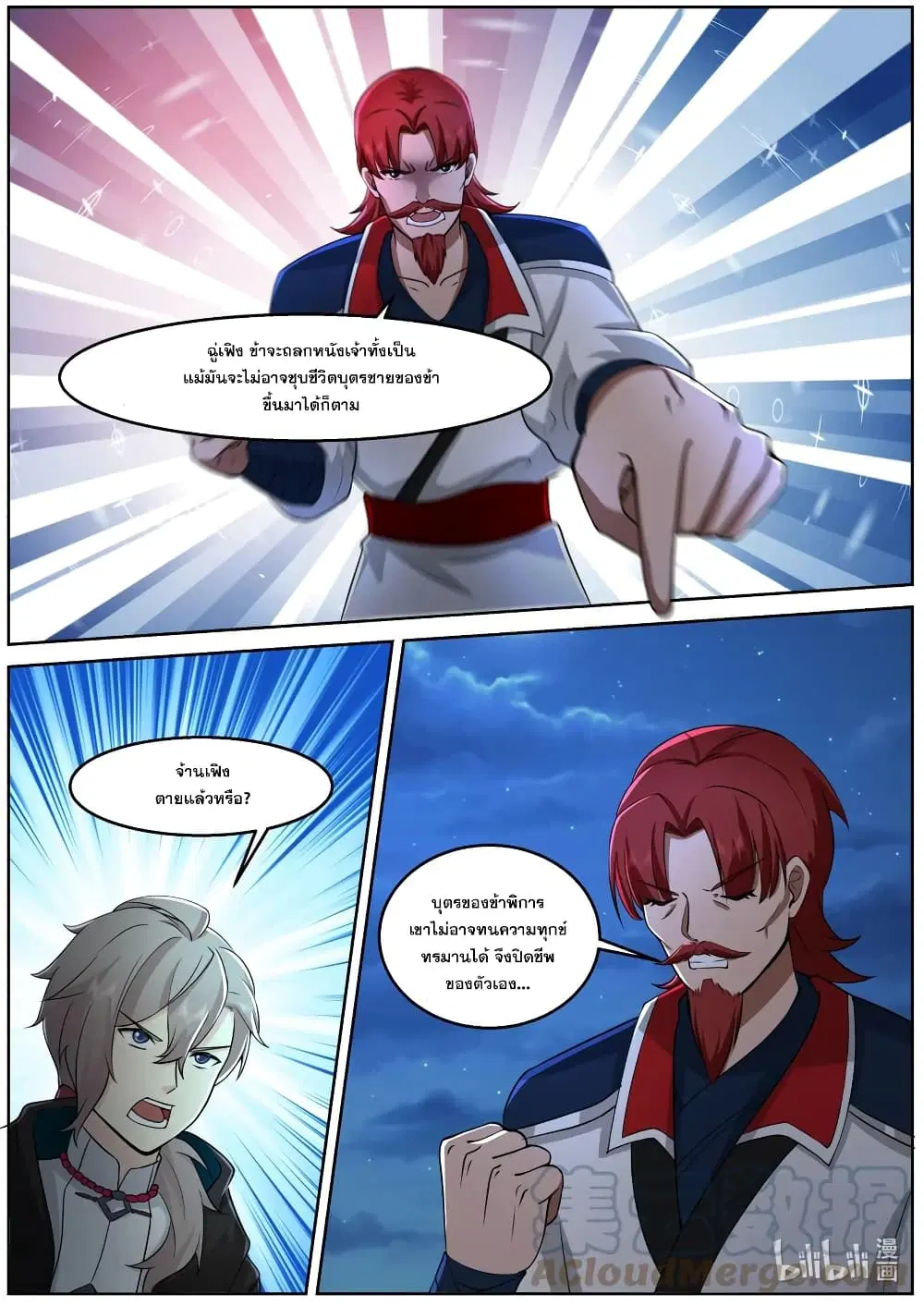 Martial God Asura ตอนที่ 587 หน้า 8