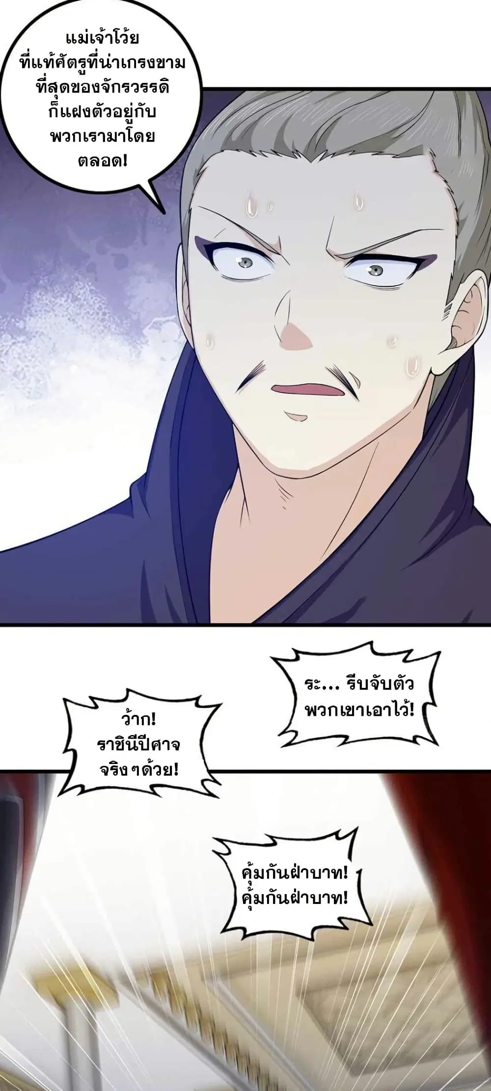 My Wife is a Demon Queen ตอนที่ 324 หน้า 11