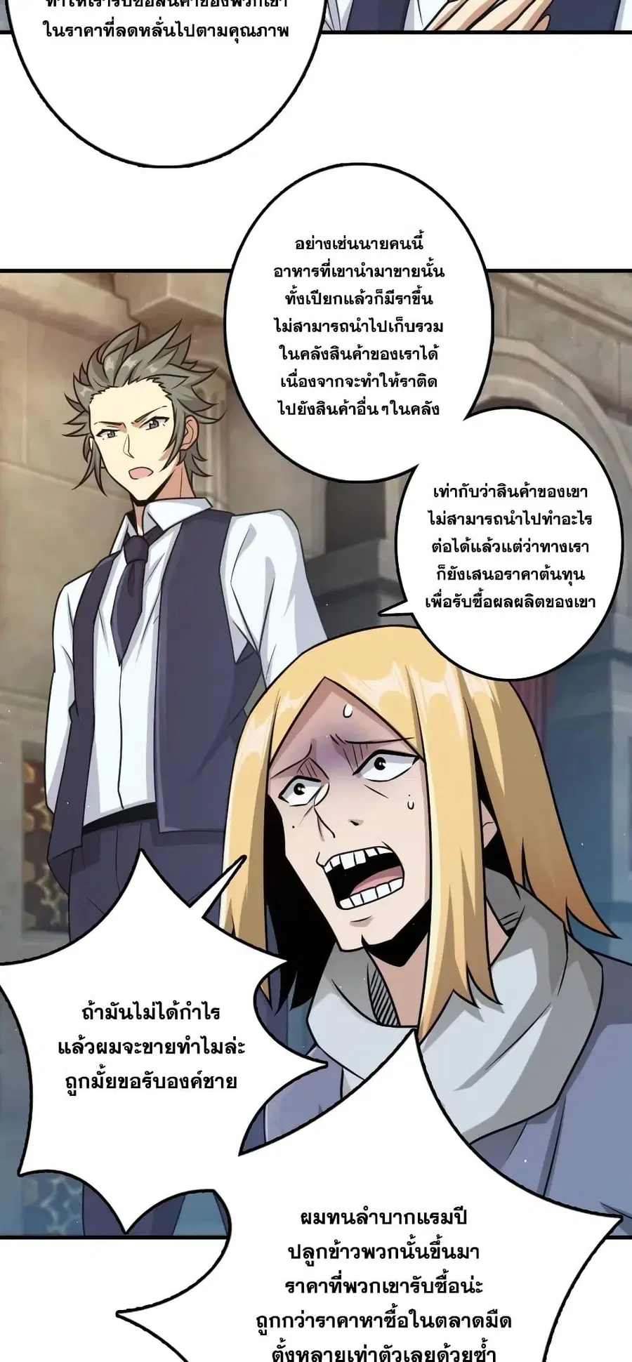 Release That Witch ตอนที่ 266 หน้า 20