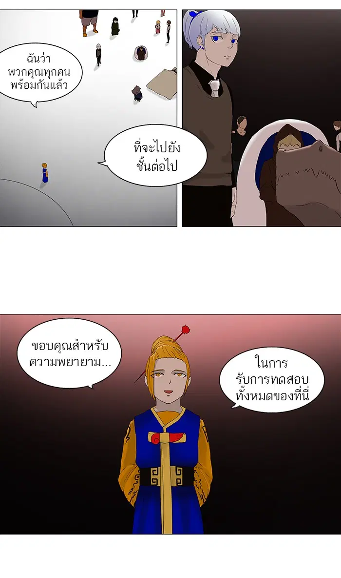 Tower of God ตอนที่ 79 หน้า 4
