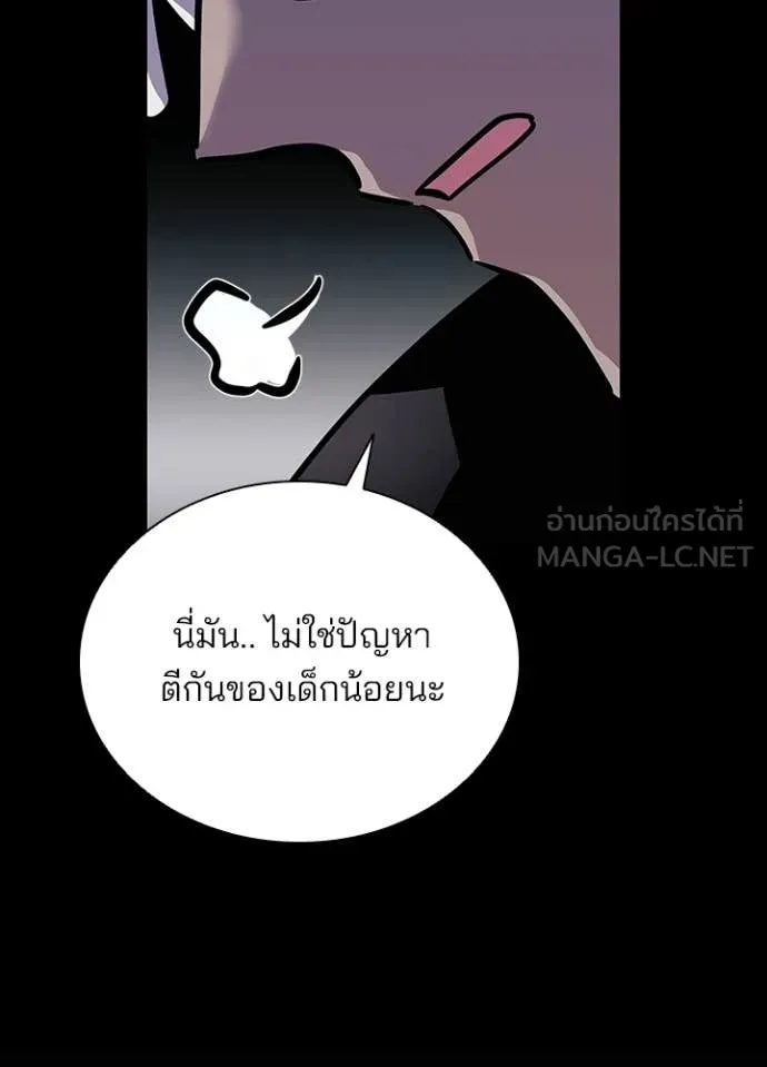 Villain to Kill ตอนที่ 208 หน้า 26