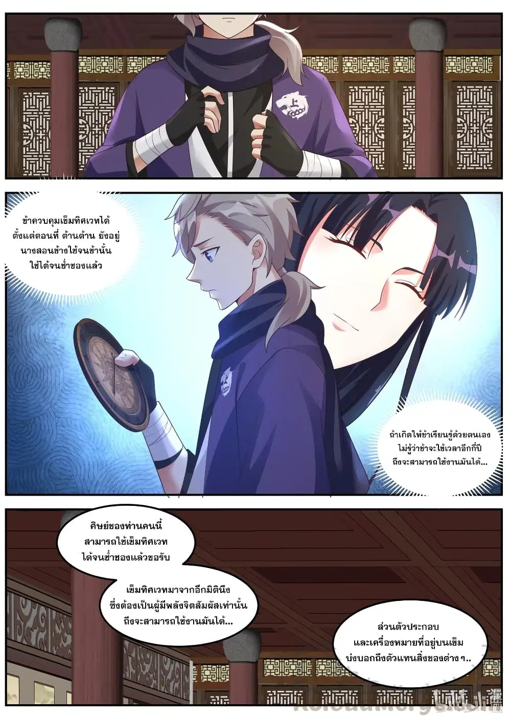 Martial God Asura ตอนที่ 146 หน้า 10