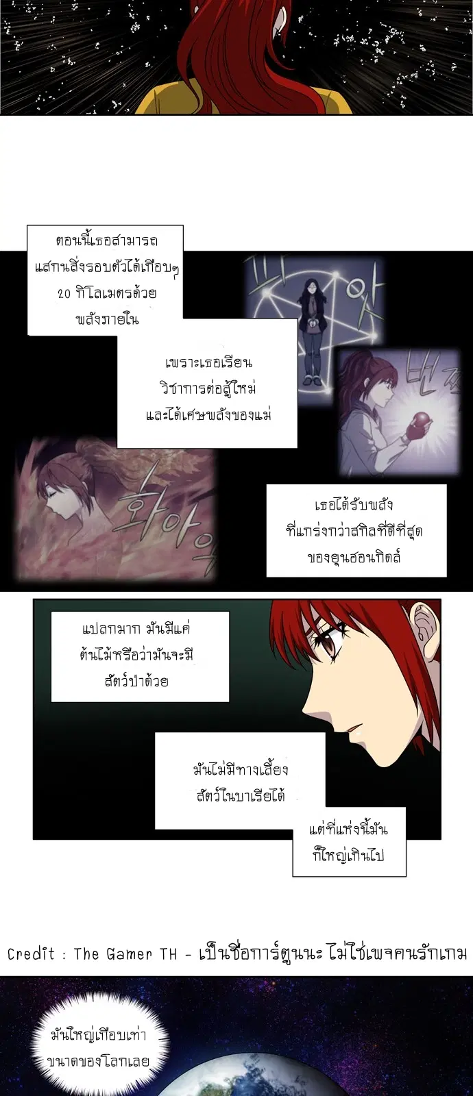 The Gamer ตอนที่ 268 หน้า 22