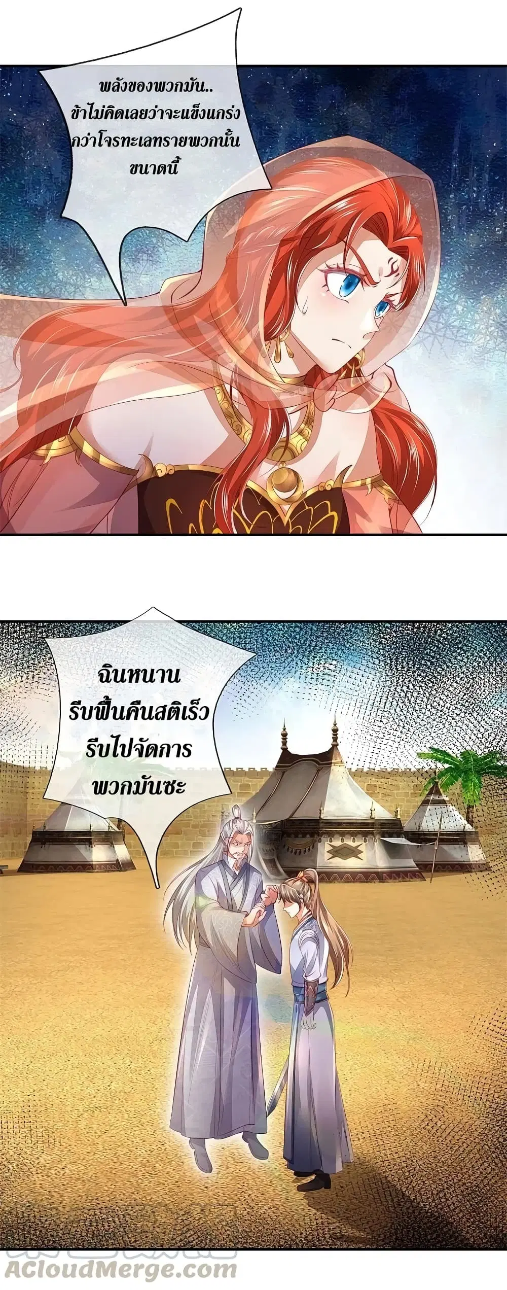 Sky Sword God ตอนที่ 378 หน้า 22