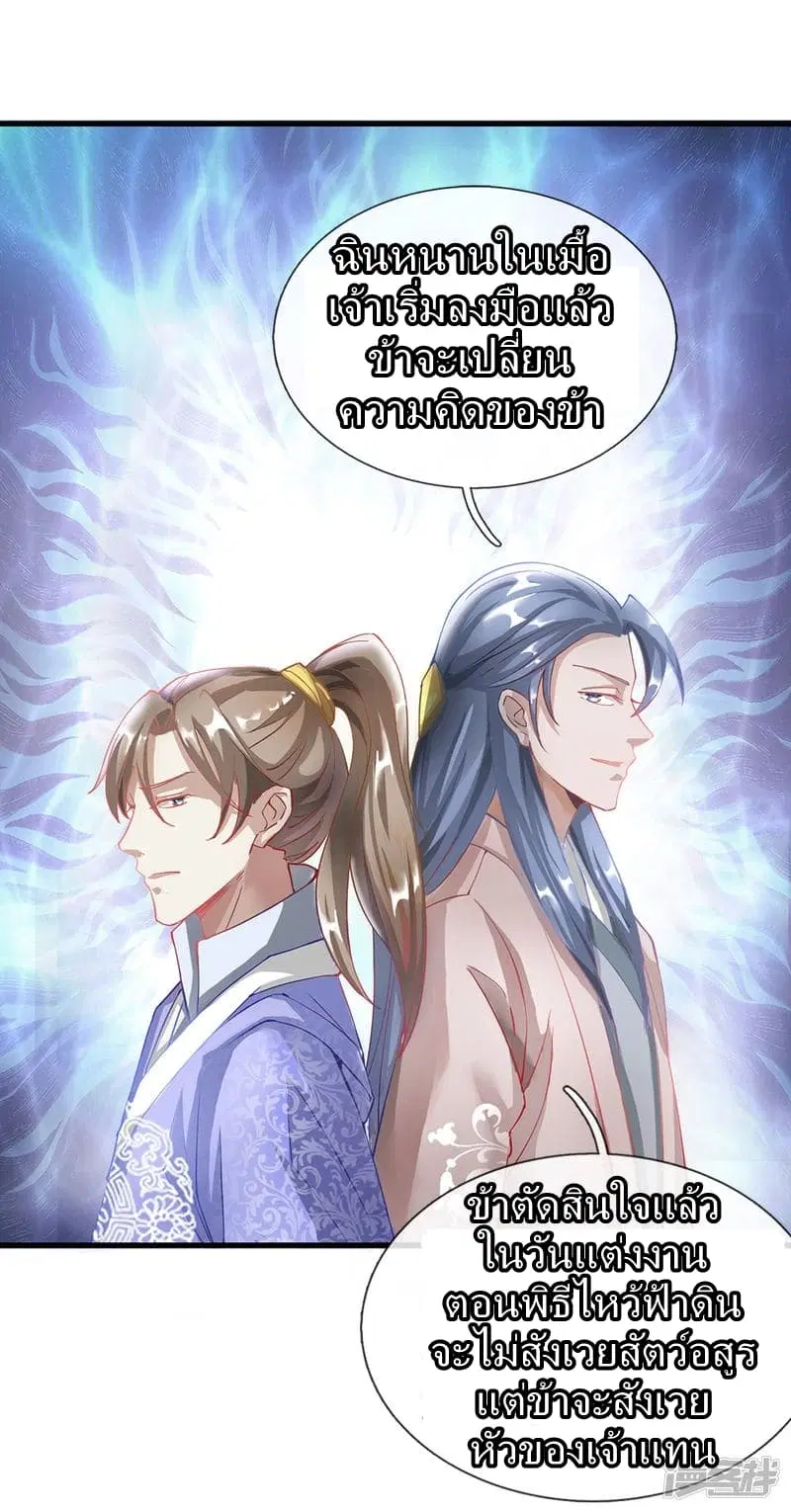 Sky Sword God ตอนที่ 49 หน้า 10