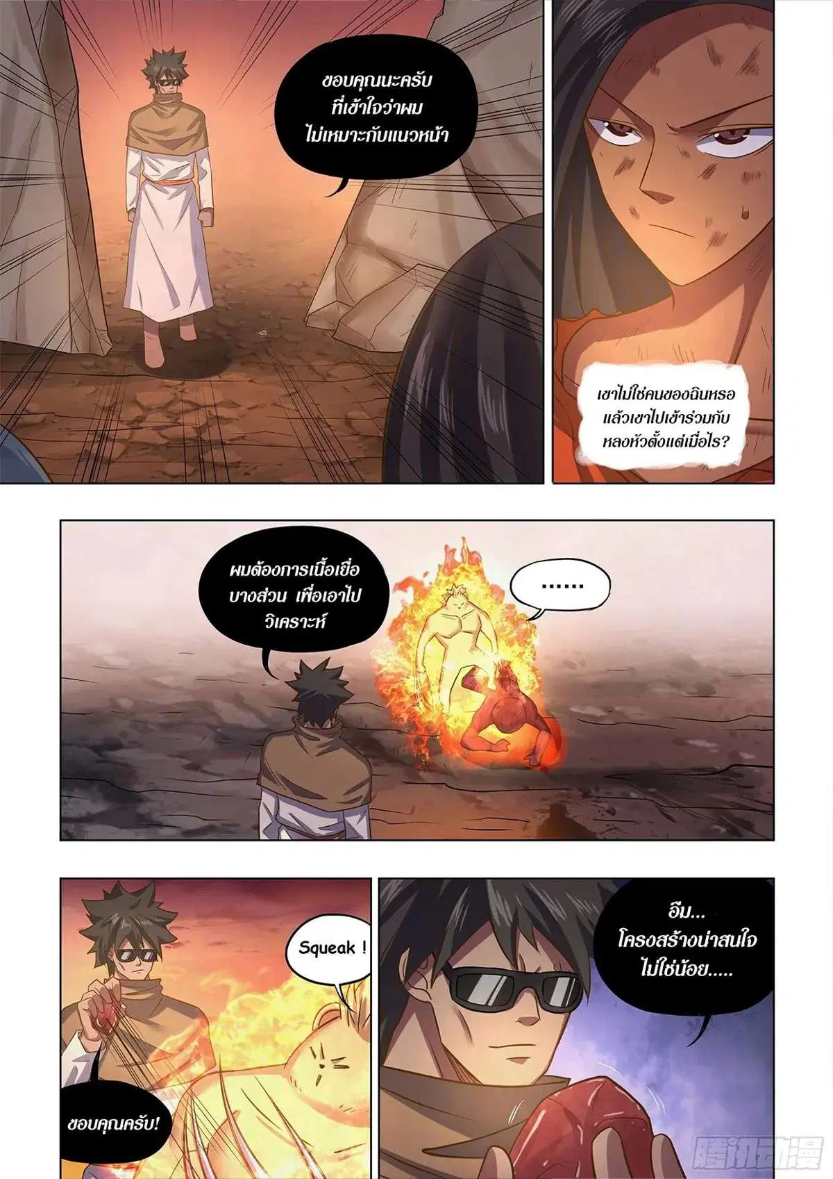 The Last Human ตอนที่ 450 หน้า 12