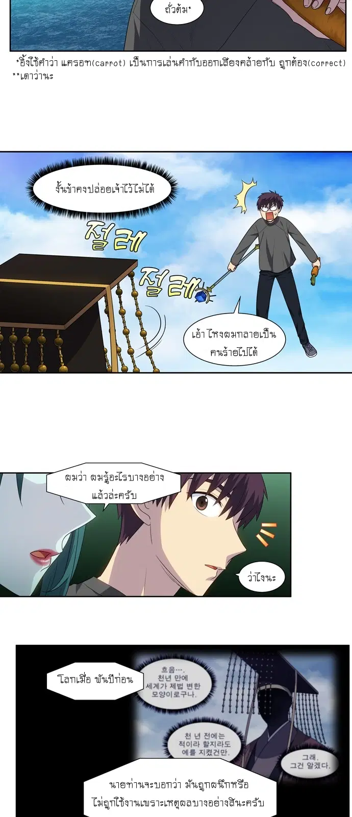 The Gamer ตอนที่ 366 หน้า 21
