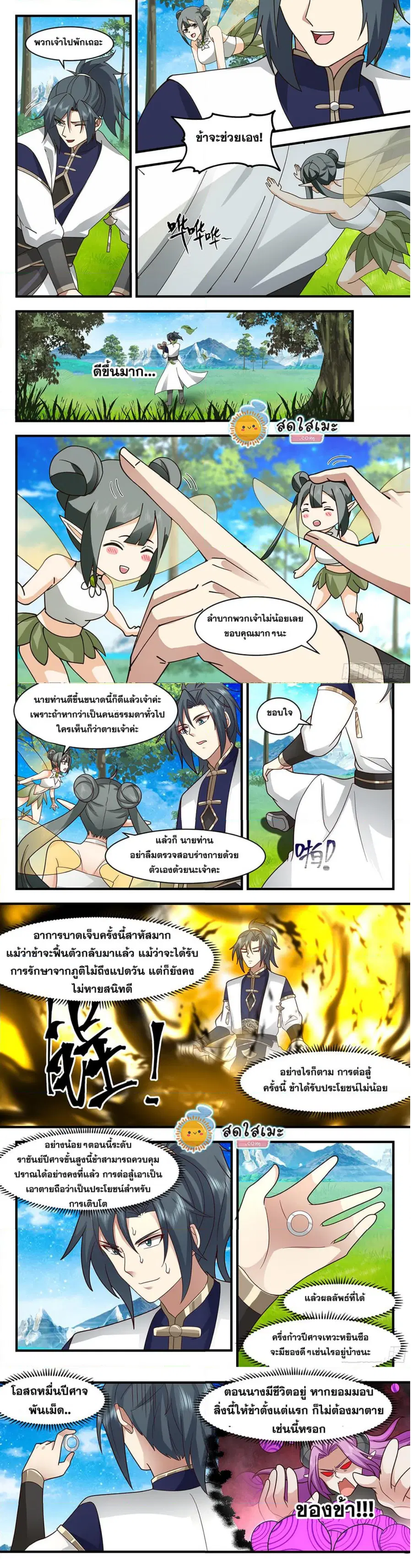 Martial Peak ตอนที่ 2447 หน้า 4