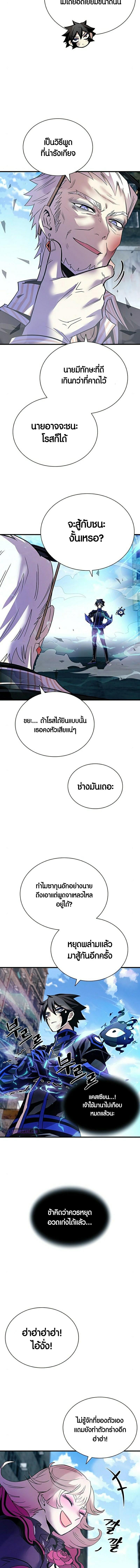 Villain to Kill ตอนที่ 117 หน้า 19