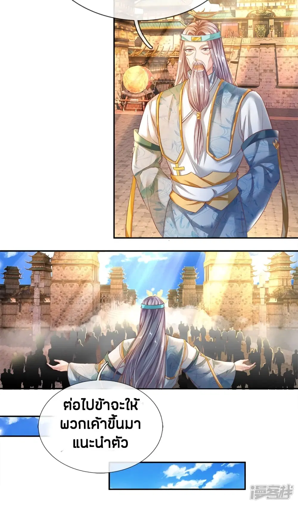 Sky Sword God ตอนที่ 174 หน้า 14
