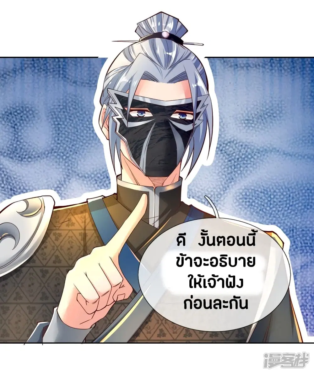 Sky Sword God ตอนที่ 250 หน้า 5