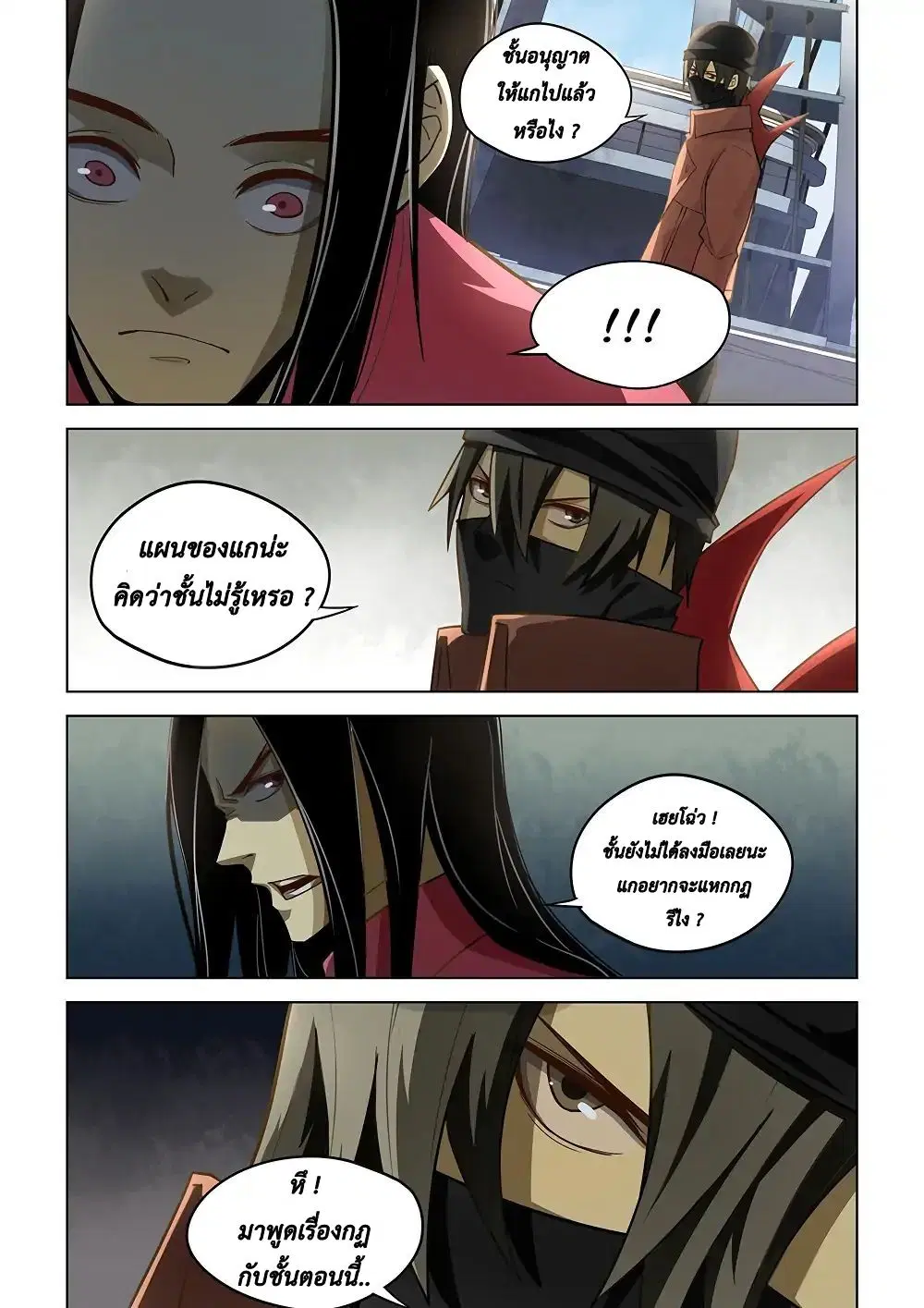 The Last Human ตอนที่ 126 หน้า 4