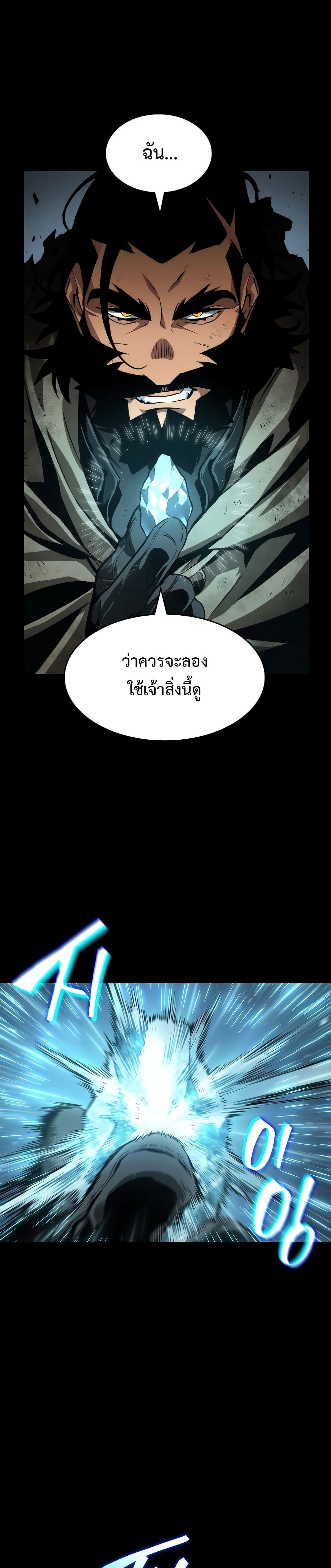 The World After the end โลกหลังการล่มสลาย ตอนที่ 0 หน้า 7