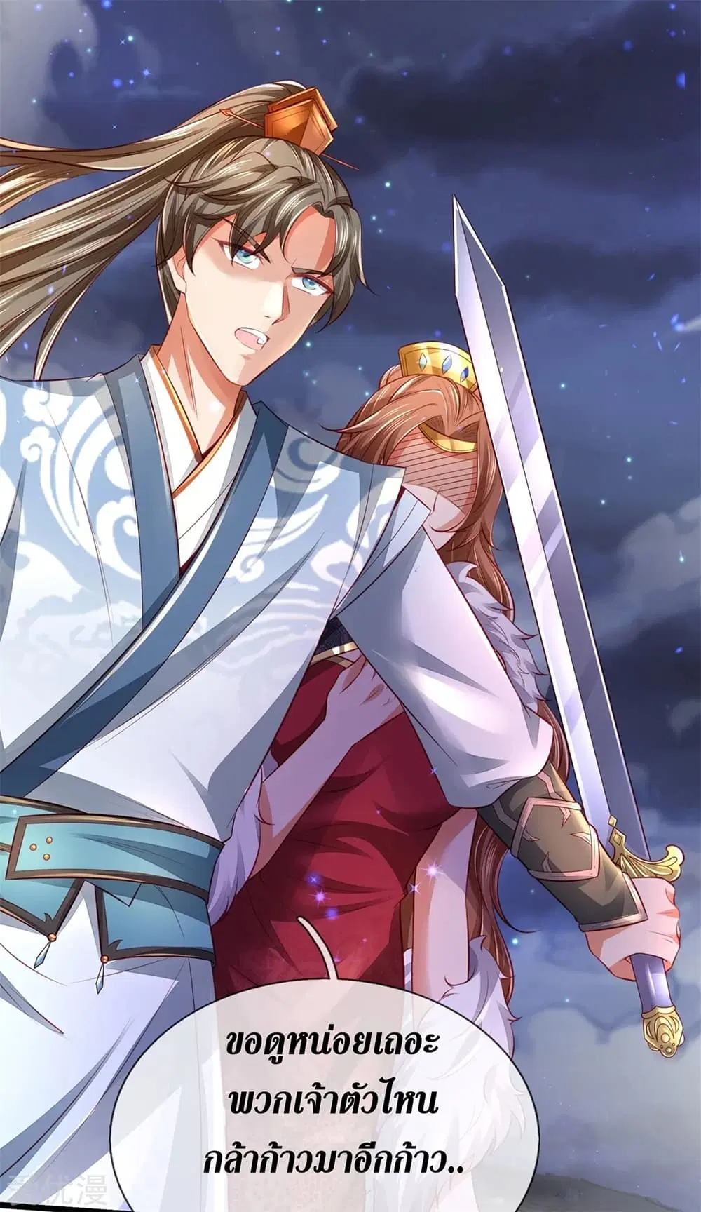 Sky Sword God ตอนที่ 363 หน้า 32