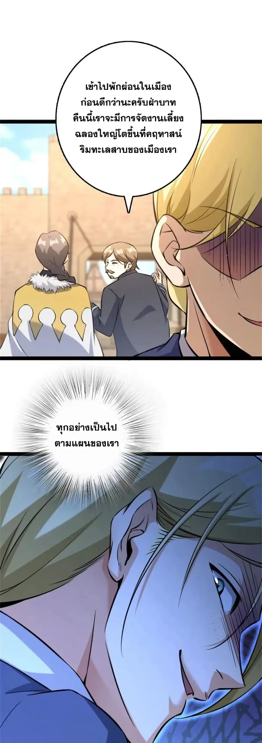 Release That Witch ตอนที่ 508 หน้า 12