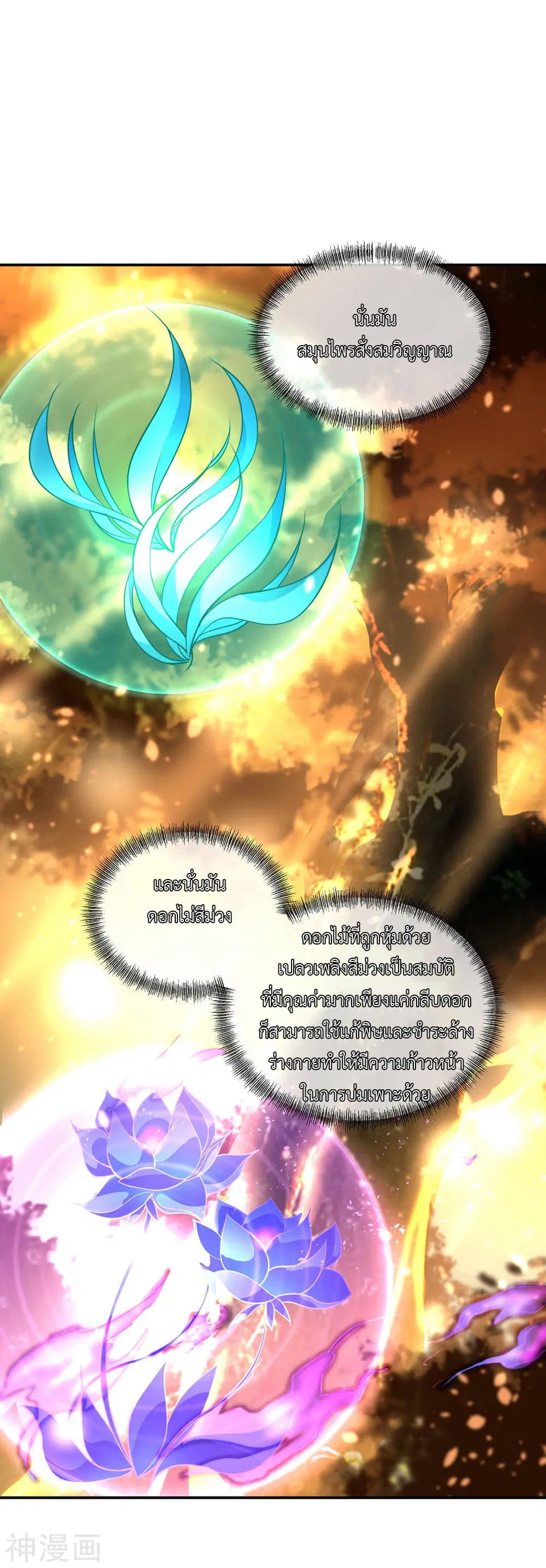Peerless Battle Spirit ตอนที่ 62 หน้า 26
