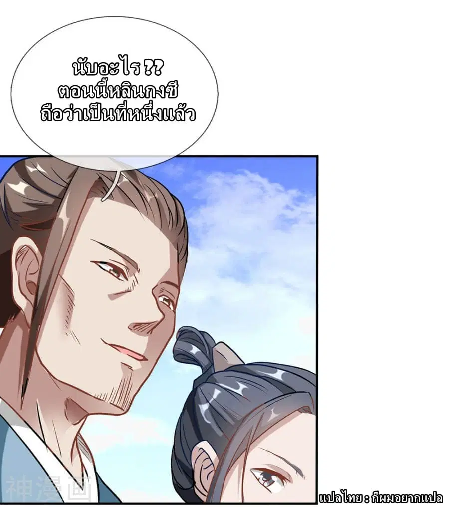 Sky Sword God ตอนที่ 1 หน้า 8