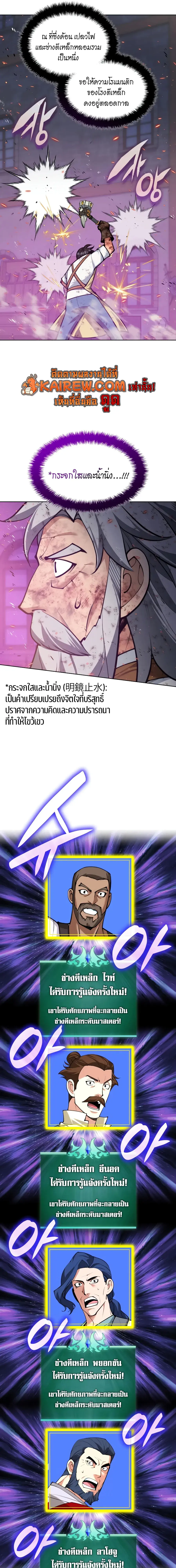Overgeared จ้าวแห่งยุทธภัณฑ์ ตอนที่ 321 หน้า 25